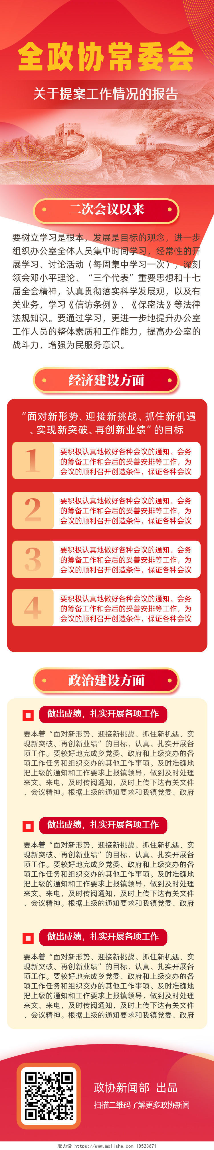 红色简约全政协党委会提案工作报告党建长图UI